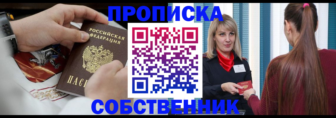 прописка паспорт в Абинске