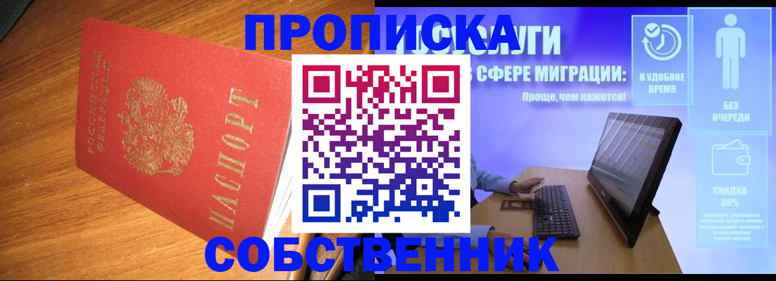 временная регистрация в Абинске