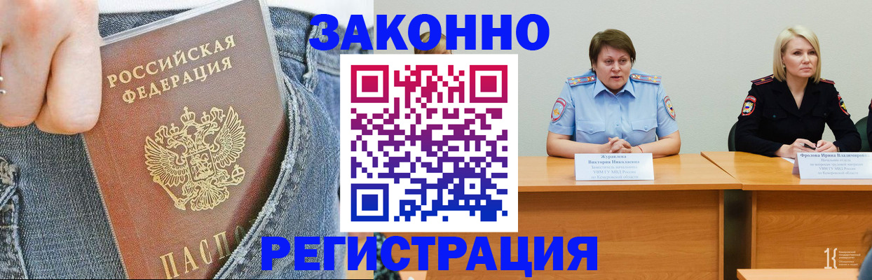 временная регистрация надежно в Абинске