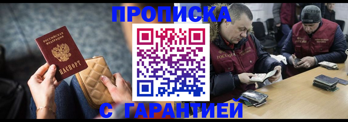 временная регистрация гарантия в Абинске