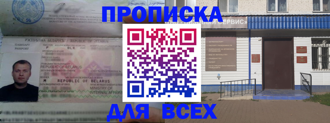 временная прописка в Абинске