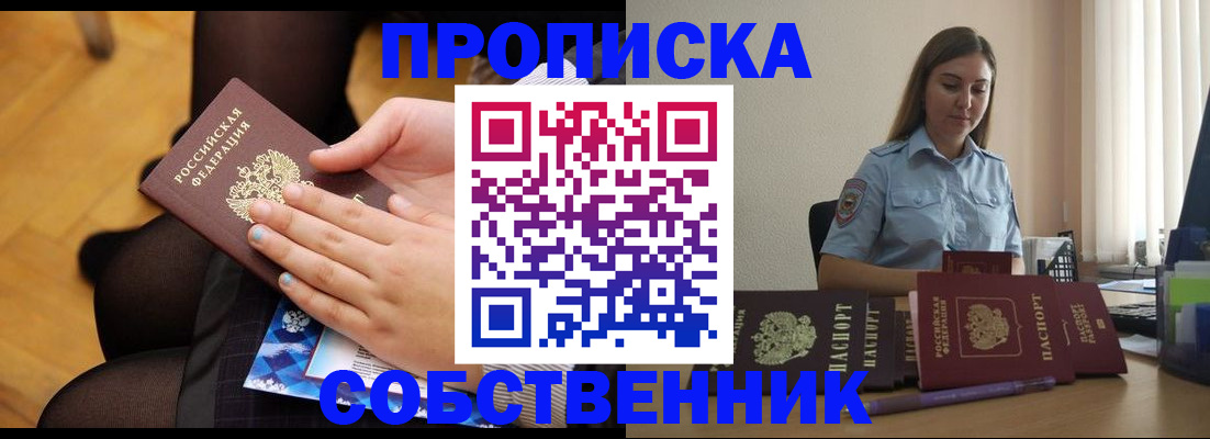 временная регистрация в Абинске