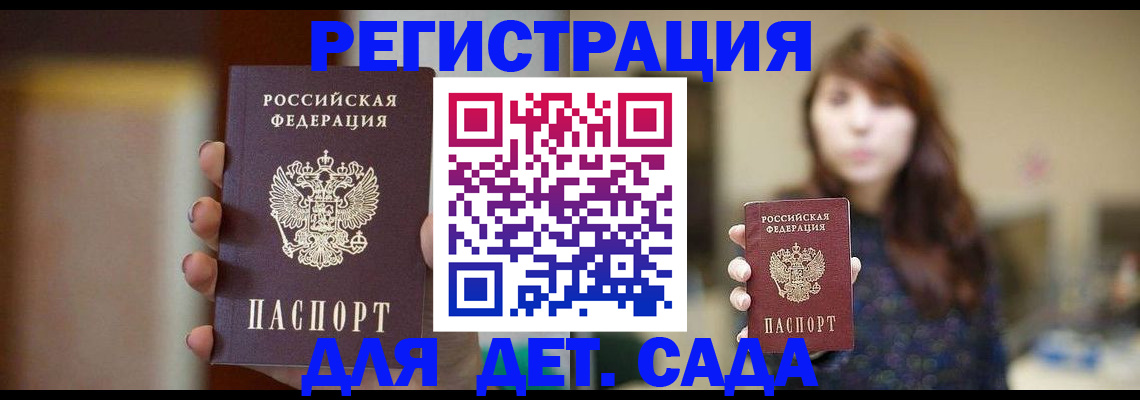 временная регистрация в Абинске
