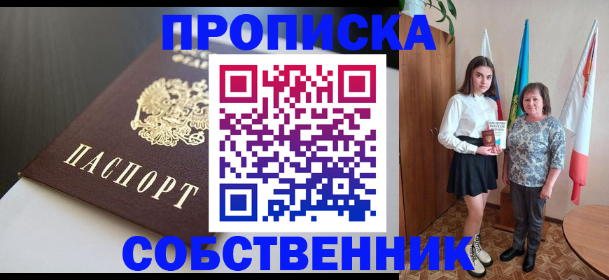 временная регистрация в Абинске