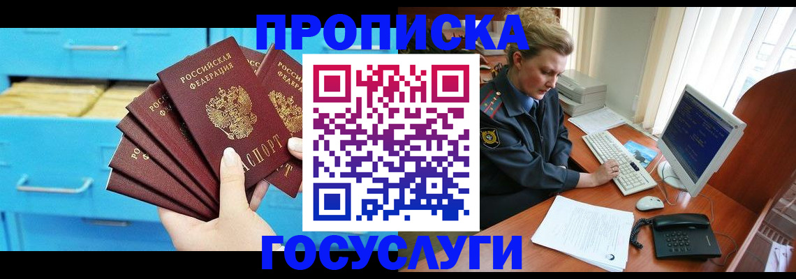прописка для школы в Абинске